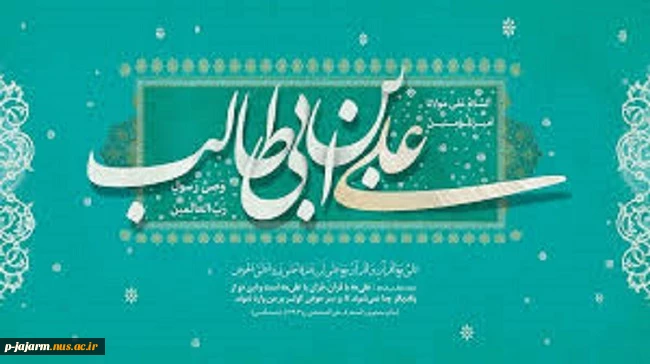 ولادت علی(ع) 2