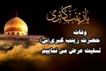 وفات حضرت زینب(س) 2