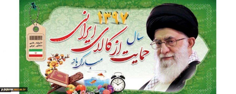 شعار سال 1397 2