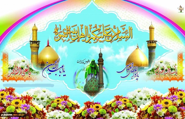 حلول ماه معظم شعبان و میلاد سه نور مبارک. 2