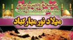 حلول ماه معظم شعبان و میلاد سه نور مبارک. 3