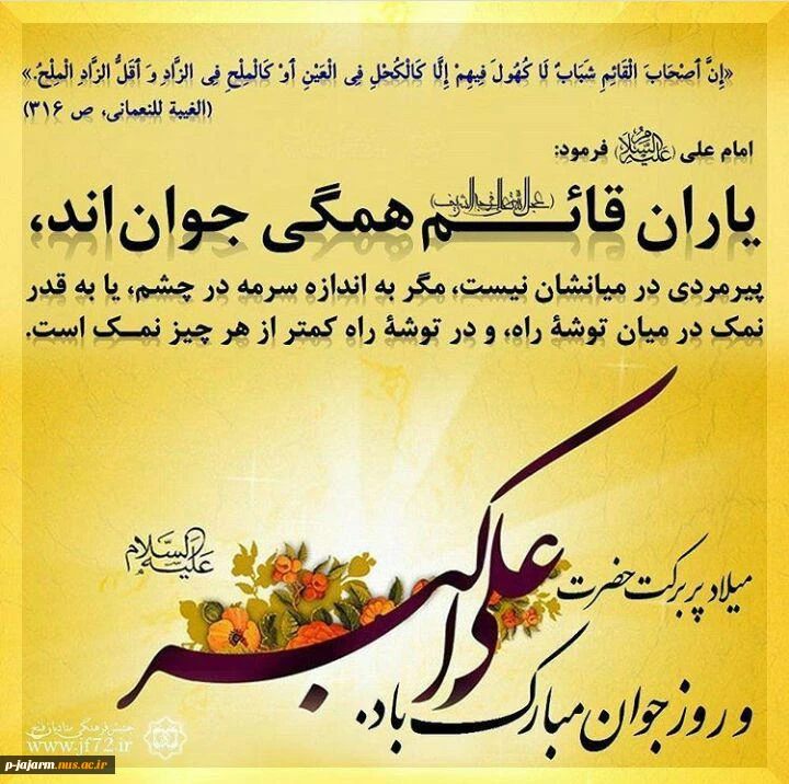 روز جوان مبارک باد. 5