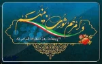 تبریک روز شورا 2