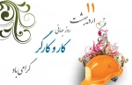 روز جهانی کارگر مبارک. 3