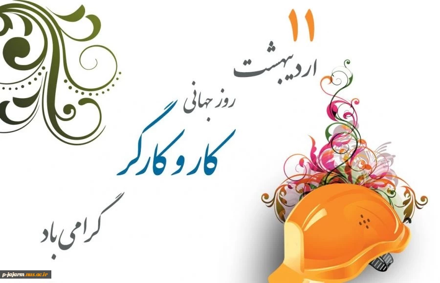روز جهانی کارگر مبارک. 3