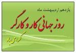 روز جهانی کارگر مبارک. 4