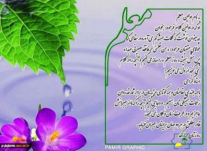 تبریک روز معلم و استاد 2