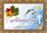 تبریک روز معلم و استاد 4