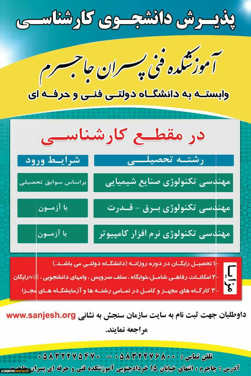 اطلاعیه‌ سازمان‌ سنجش‌ آموزش‌ کشور راجع به زمان ثبت‌نام و انتخاب رشته در آزمون دوره‌های کاردانی به کارشناسی ناپیوسته سال 1397  2