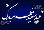 تیریک عید سعید فطر 2