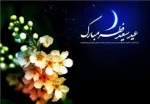 تیریک عید سعید فطر 4