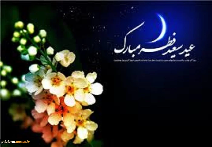 تیریک عید سعید فطر 4