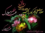 تیریک عید سعید فطر 3
