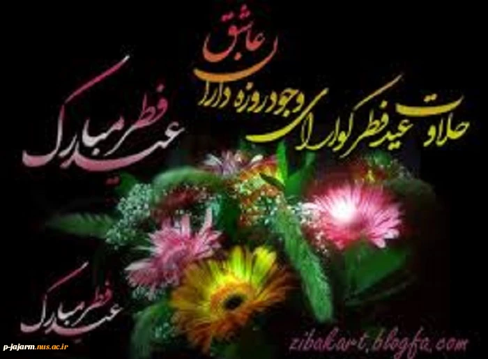 تیریک عید سعید فطر 3