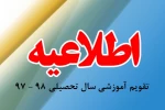 تقویم آموزش دانشگاه فنی و حرفه ای 
در سال تحصیلی 98 - 97 2