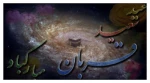 عید قُربان یا عید الأضحی 2