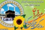 عید قُربان یا عید الأضحی 5