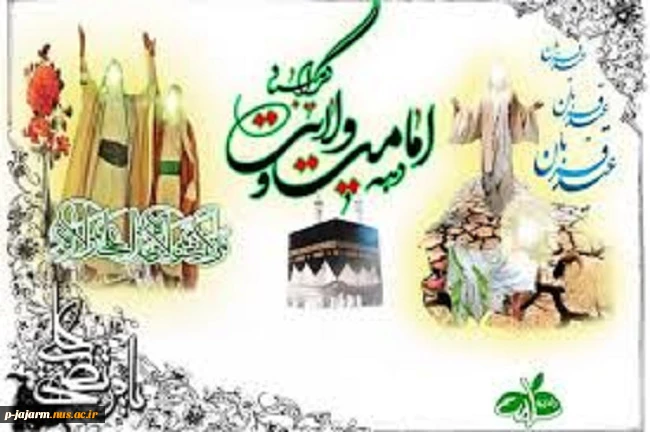 دهه امامت و ولایت گرامی باد. 4