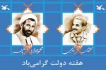 هفته دولت گرامی باد. 2
