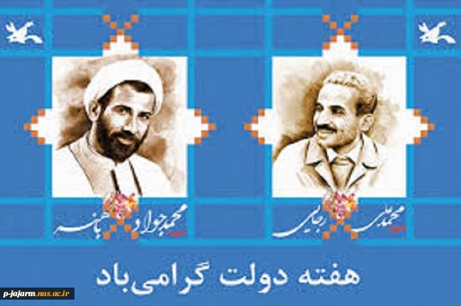 هفته دولت گرامی باد. 2