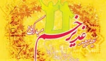 عید سعید غدیر بر تمامی ولایت دوستان علی(ع)، مبارک باد 2
