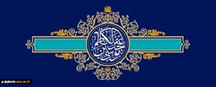 میلاد امام کاظم علیه السلام 3
