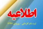 ثبت نام کاردانی ورودی 1397 2