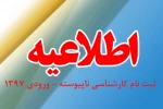 ثبت نام کارشناسی ناپیوسته - ورودی 1397 2