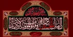 تسلیت ایام عزاداری و سوگواری امام حسین(ع) 2