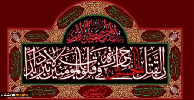 تسلیت ایام عزاداری و سوگواری امام حسین(ع) 2