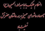 تسلیت تاسوعا و عاشورای حسینی 2