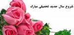 تبریک آغاز سال تحصیلی 2