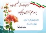 تبریک آغاز سال تحصیلی 3
