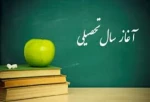 تبریک آغاز سال تحصیلی 4
