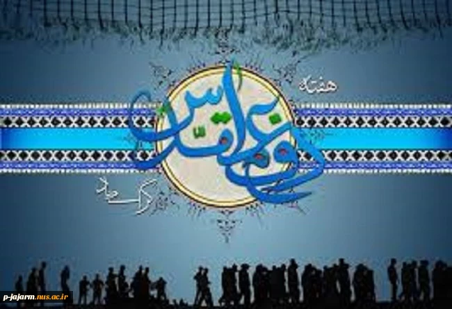 هفته دفاع مقدس گرامی باد. 2