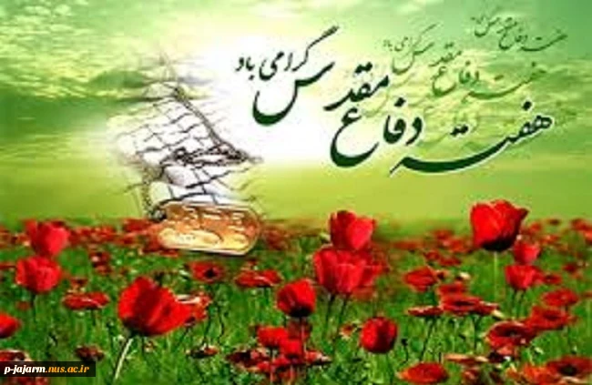 هفته دفاع مقدس گرامی باد. 3