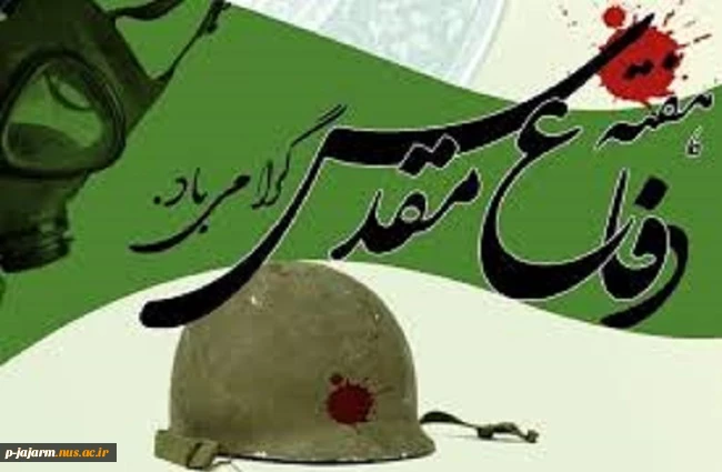 هفته دفاع مقدس گرامی باد. 5