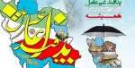 پدافند غیر عامل 3