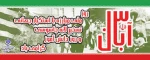 سیزده آبان، روز دانش آموز گرامی باد. 3