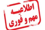 آخرین فرصت اخذ معافیت تحصیلی 2