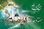 هفته وحدت اسلامی 2