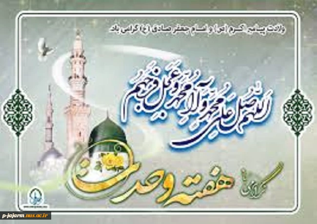 هفته وحدت اسلامی 6