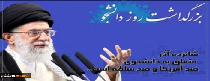 روز دانشجو گرامی باد 6