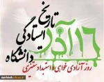 روز دانشجو گرامی باد 7