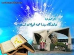 روز دانشجو گرامی باد 8