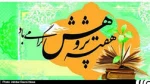 هفته پژوهش گرامی باد. 2