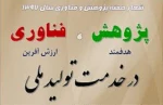 هفته پژوهش گرامی باد. 4