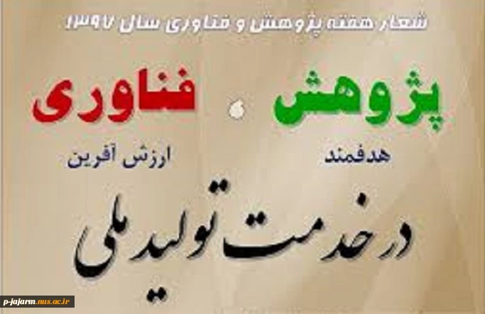 هفته پژوهش گرامی باد. 4