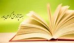 هفته پژوهش گرامی باد. 3