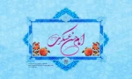ولادت امام حسن عسکری(ع) بر شیعیان مبارک باد. 2